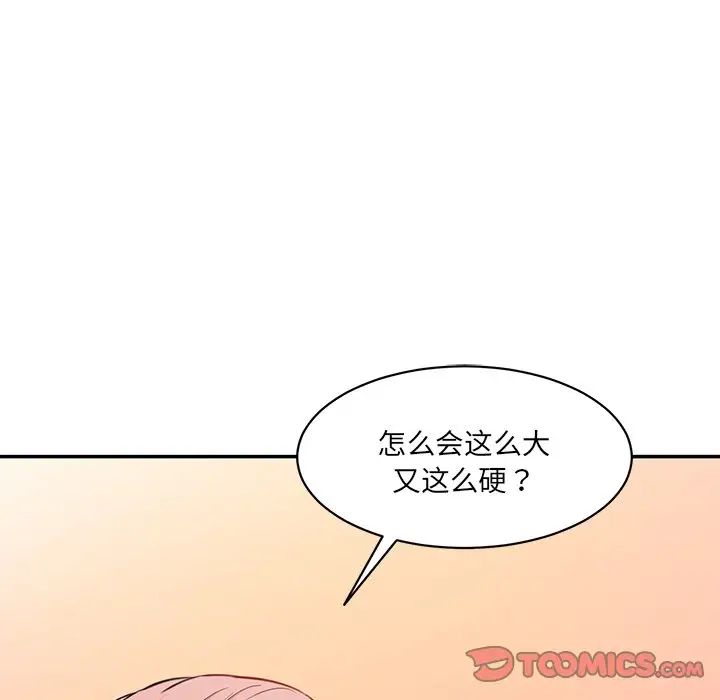 《情迷研究室》漫画 第23話