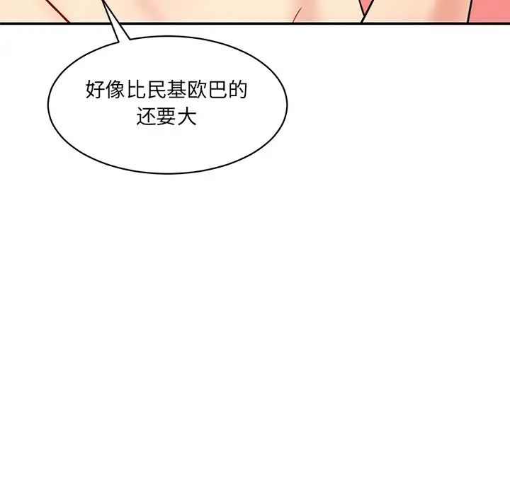 《情迷研究室》漫画 第23話
