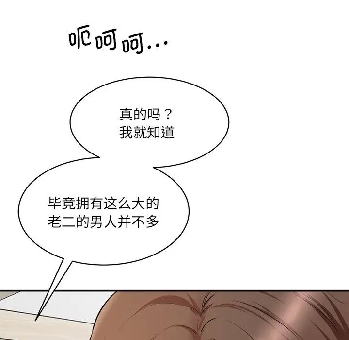 《情迷研究室》漫画 第23話