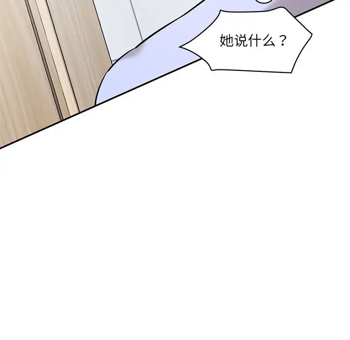 《情迷研究室》漫画 第23話
