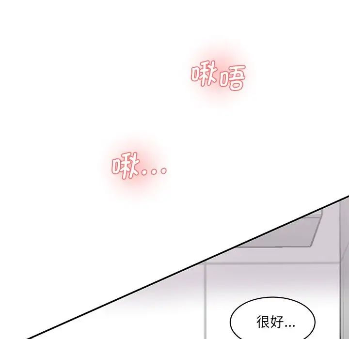 《情迷研究室》漫画 第23話