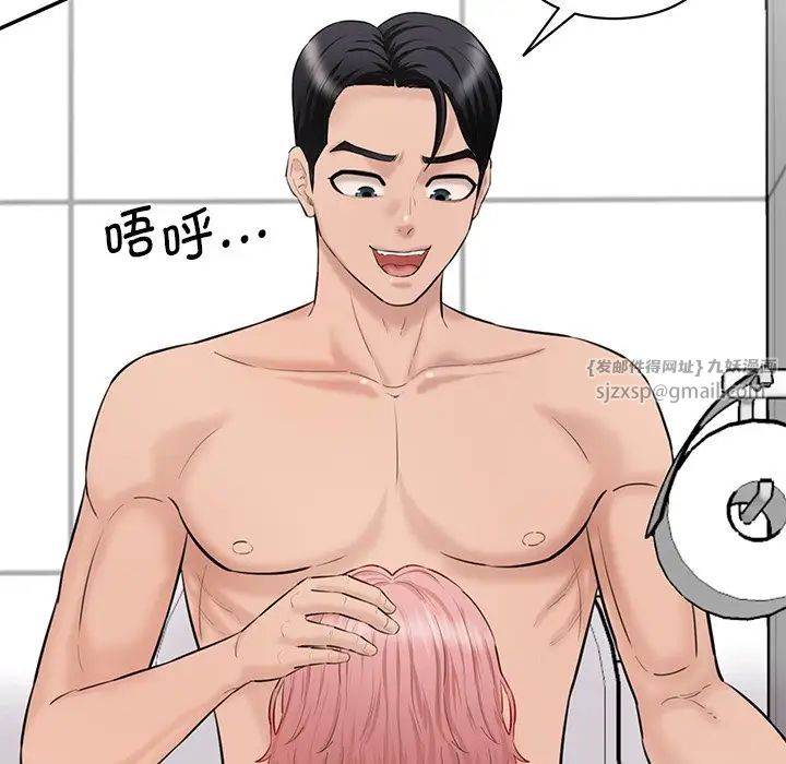 《情迷研究室》漫画 第23話