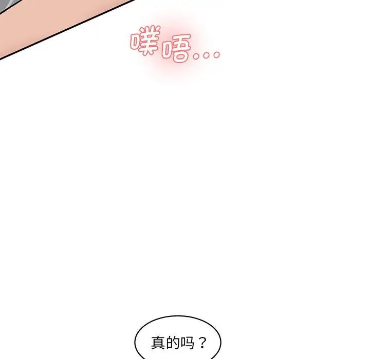 《情迷研究室》漫画 第23話