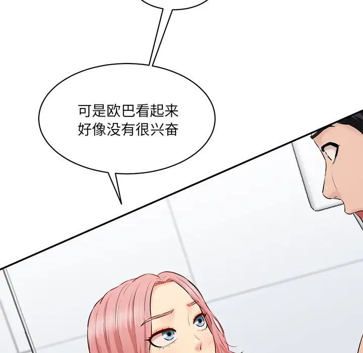 《情迷研究室》漫画 第23話