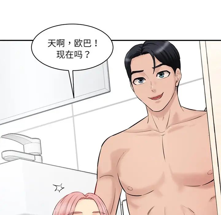 《情迷研究室》漫画 第23話
