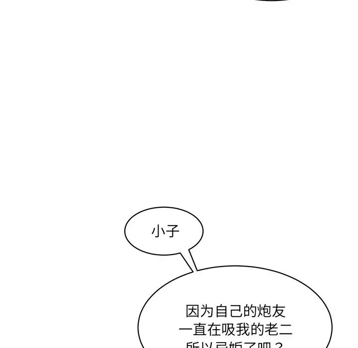 《情迷研究室》漫画 第23話