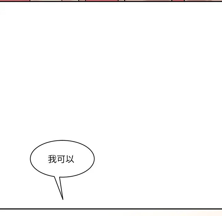 《情迷研究室》漫画 第23話