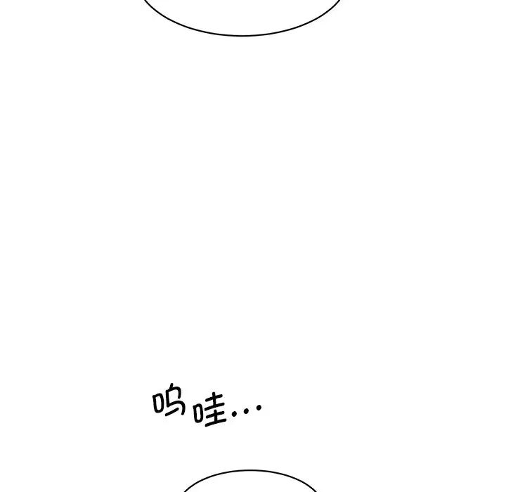 《情迷研究室》漫画 第23話