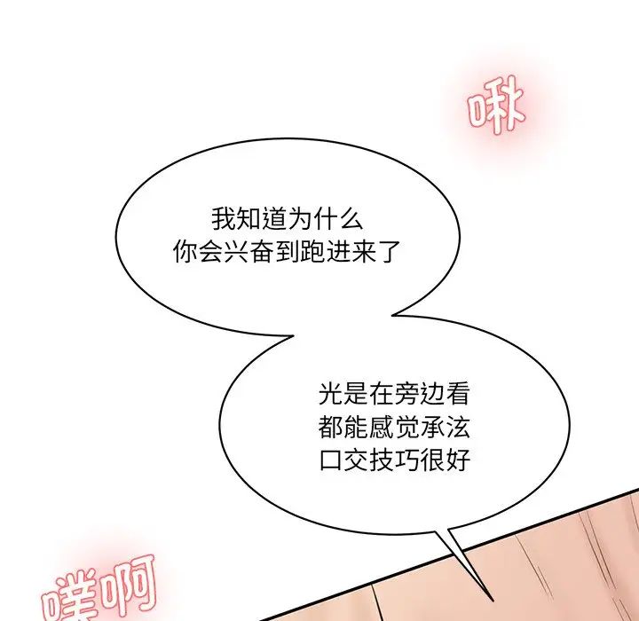 《情迷研究室》漫画 第23話