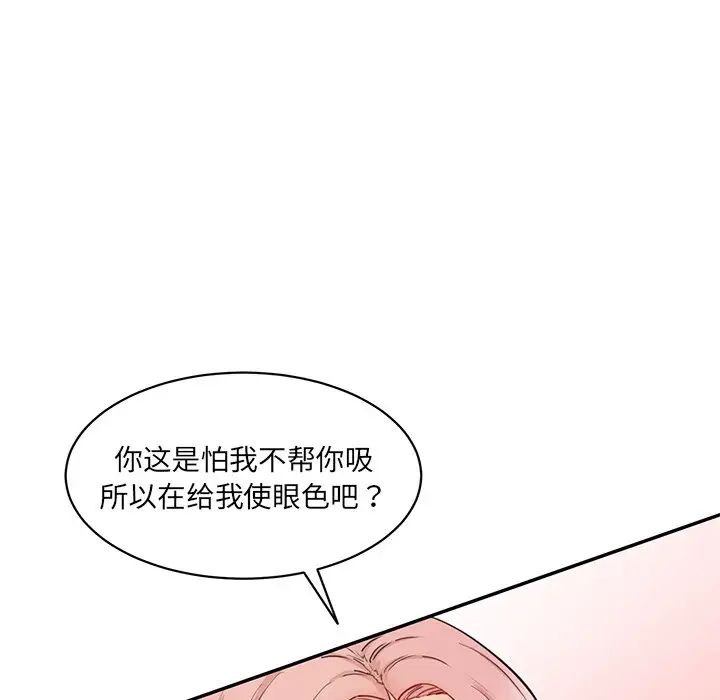 《情迷研究室》漫画 第23話