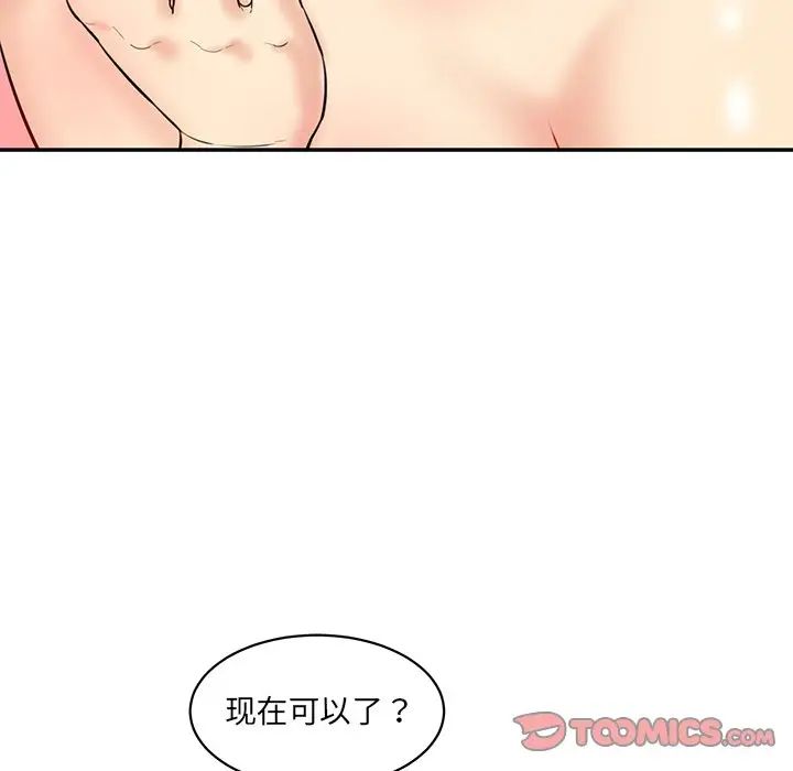 《情迷研究室》漫画 第23話