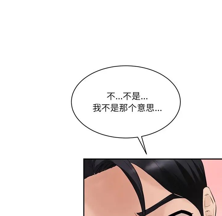 《情迷研究室》漫画 第23話