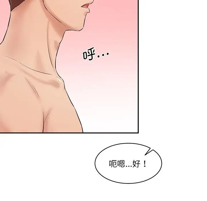 《情迷研究室》漫画 第23話