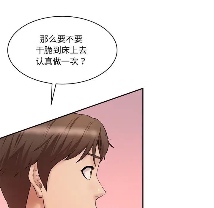 《情迷研究室》漫画 第23話