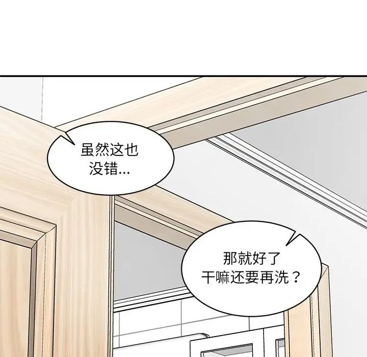 《情迷研究室》漫画 第23話