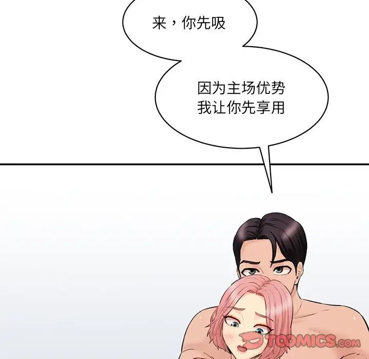 《情迷研究室》漫画 第23話