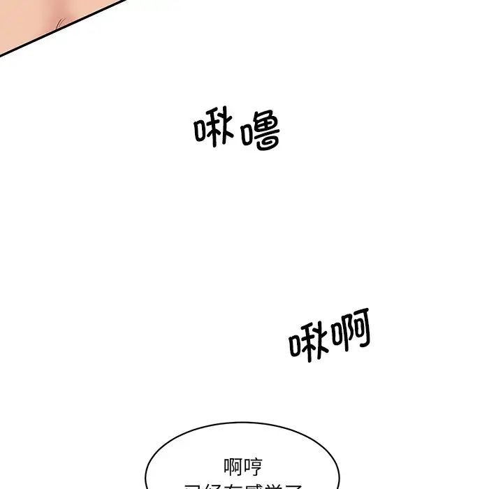 《情迷研究室》漫画 第23話