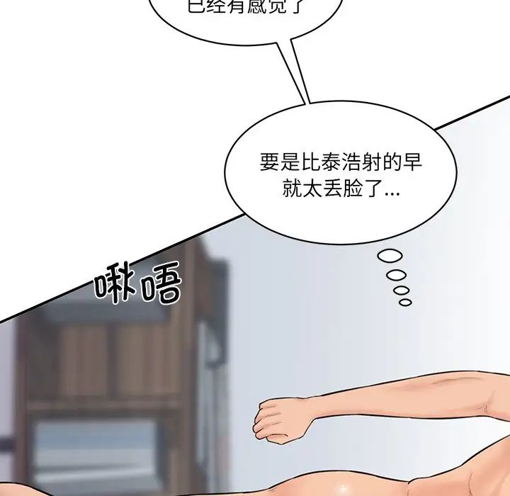 《情迷研究室》漫画 第23話