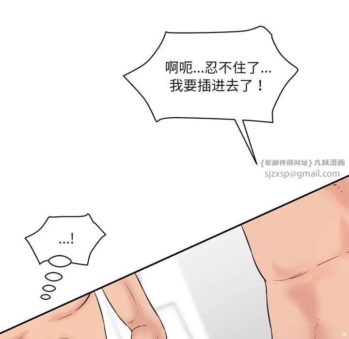 《情迷研究室》漫画 第23話