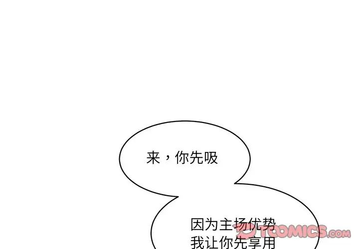 《情迷研究室》漫画 第24話