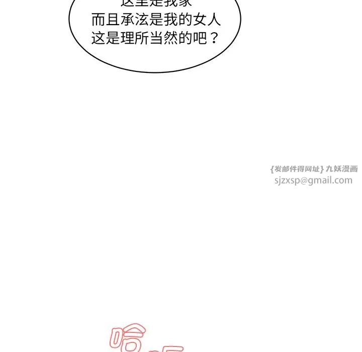 《情迷研究室》漫画 第24話