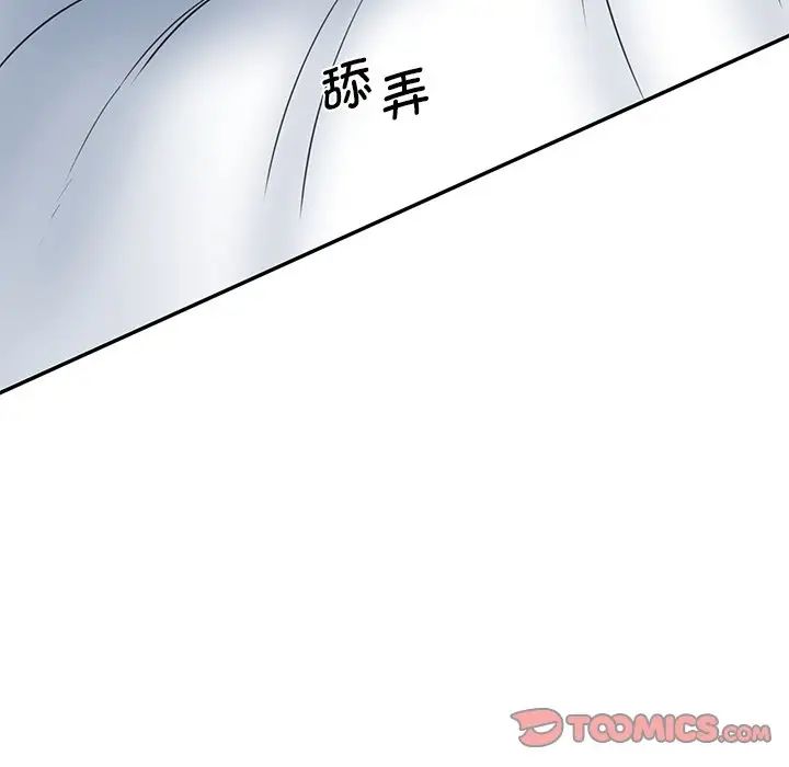 《情迷研究室》漫画 第24話