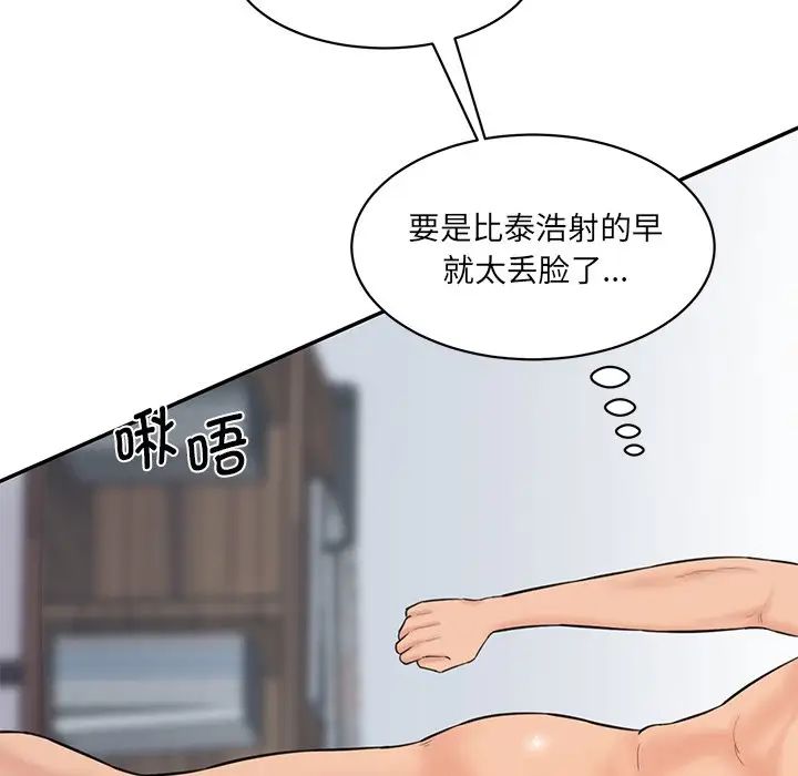 《情迷研究室》漫画 第24話