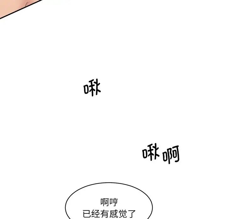 《情迷研究室》漫画 第24話