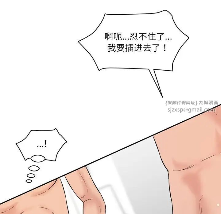 《情迷研究室》漫画 第24話