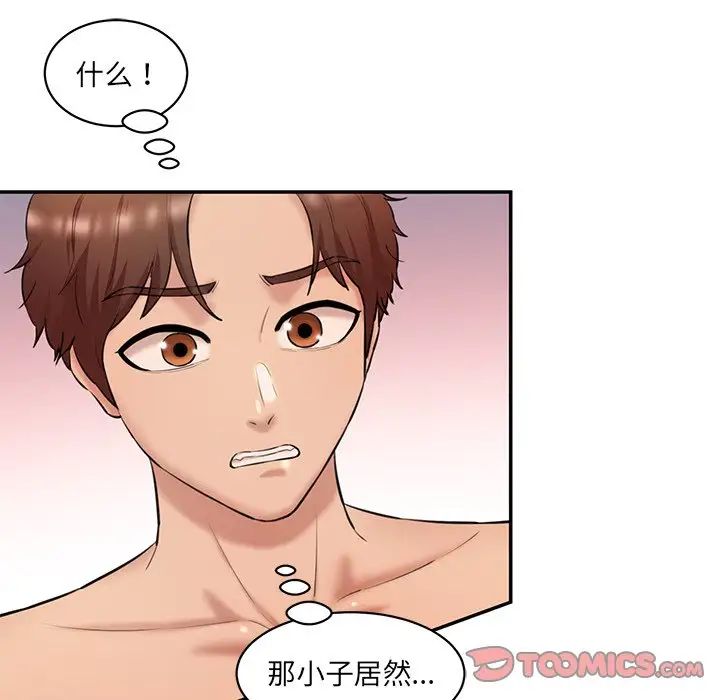 《情迷研究室》漫画 第24話