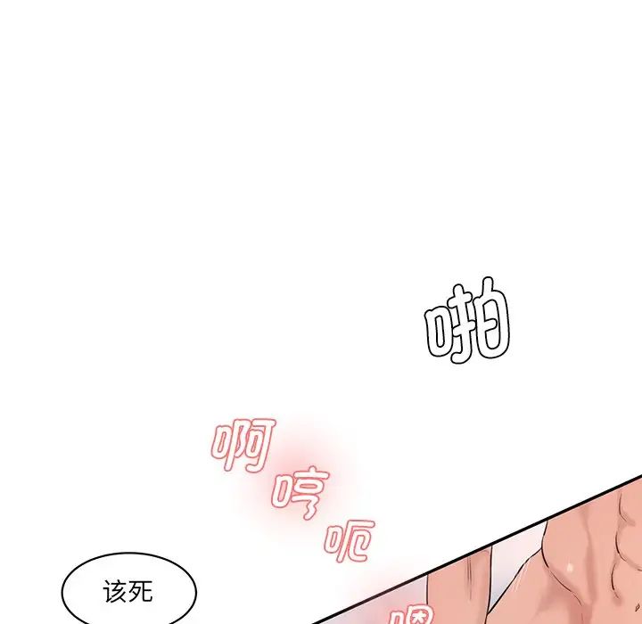 《情迷研究室》漫画 第24話