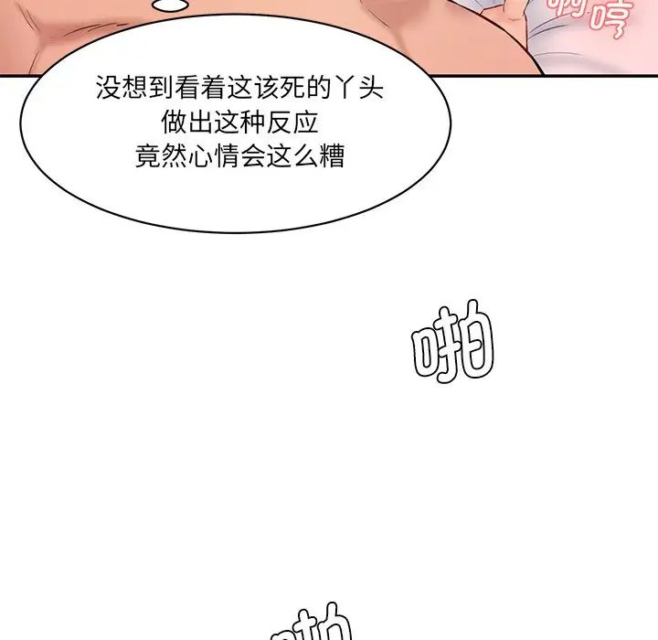 《情迷研究室》漫画 第24話