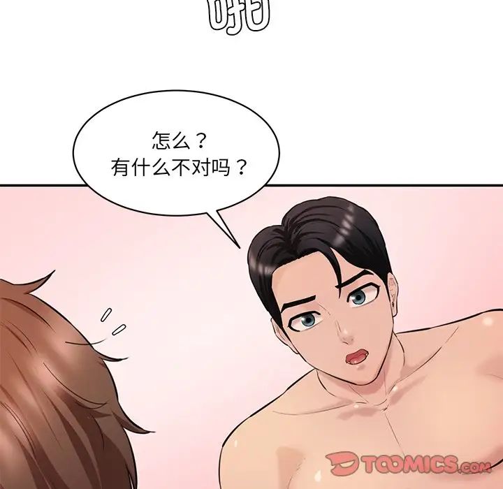 《情迷研究室》漫画 第24話