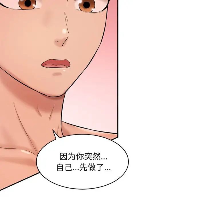 《情迷研究室》漫画 第24話
