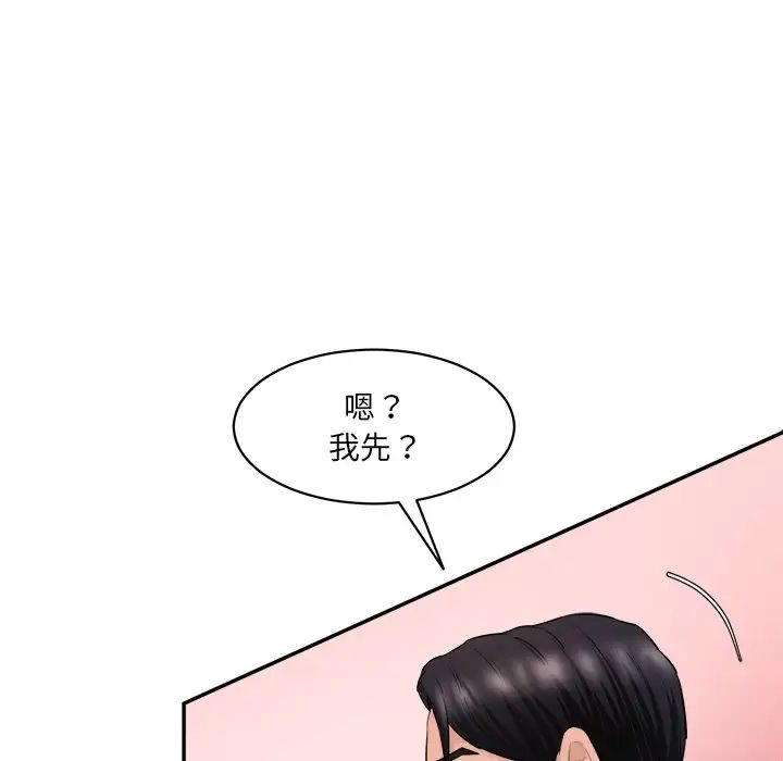 《情迷研究室》漫画 第24話