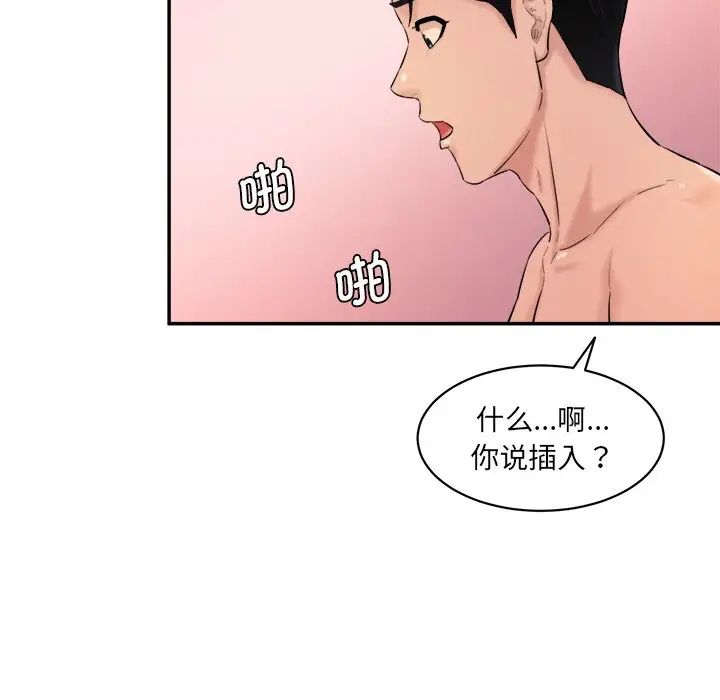 《情迷研究室》漫画 第24話