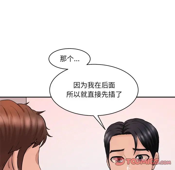 《情迷研究室》漫画 第24話