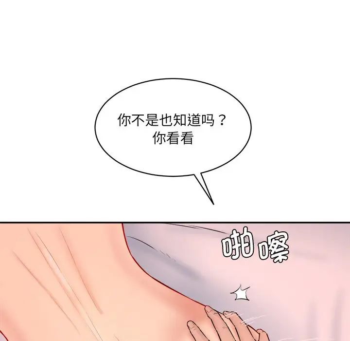 《情迷研究室》漫画 第24話
