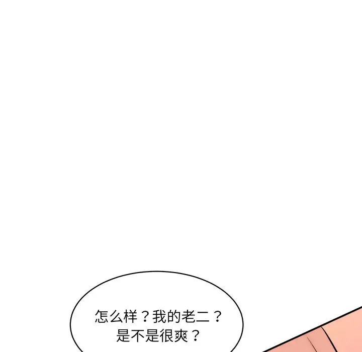 《情迷研究室》漫画 第24話