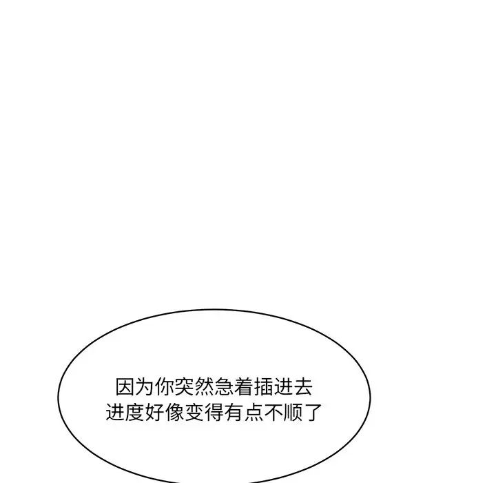 《情迷研究室》漫画 第24話