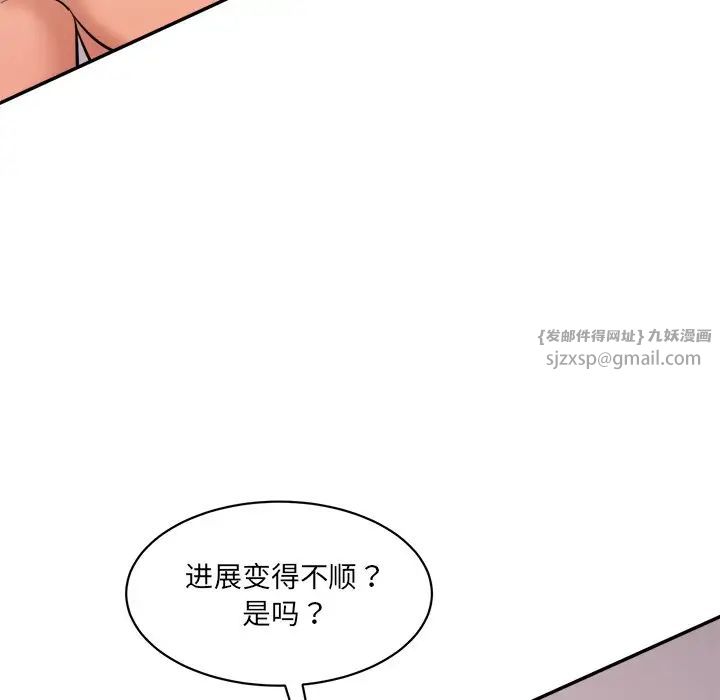《情迷研究室》漫画 第24話