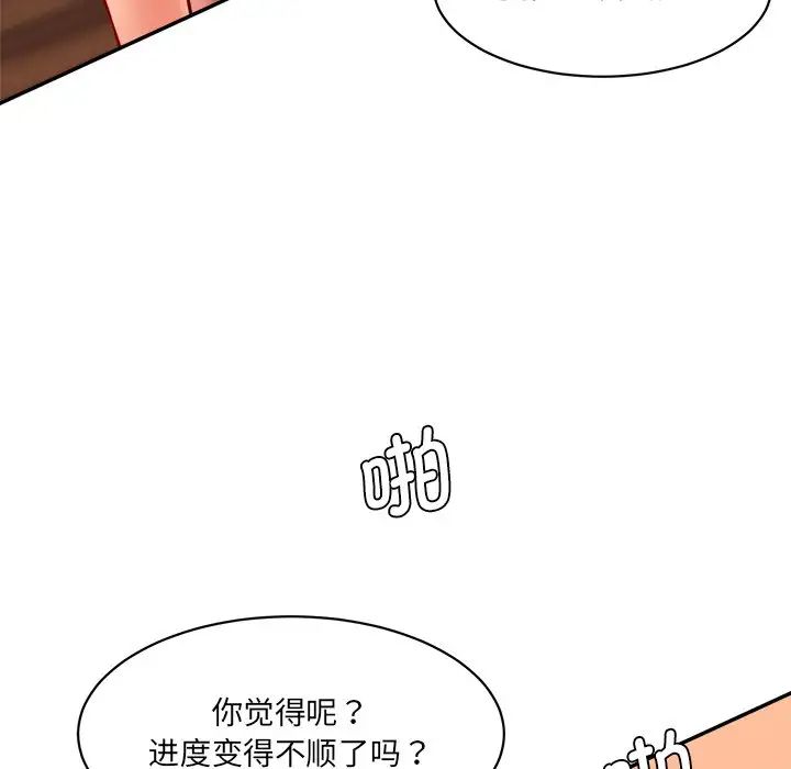 《情迷研究室》漫画 第24話
