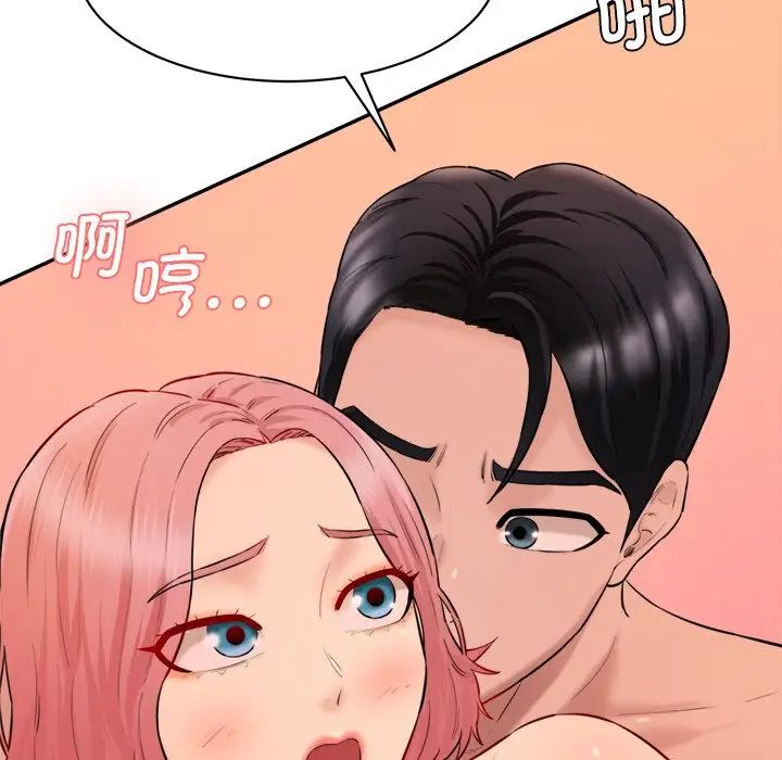《情迷研究室》漫画 第24話