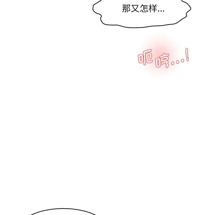 《情迷研究室》漫画 第24話
