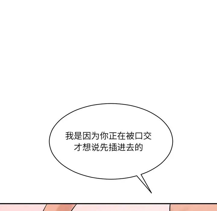 《情迷研究室》漫画 第24話