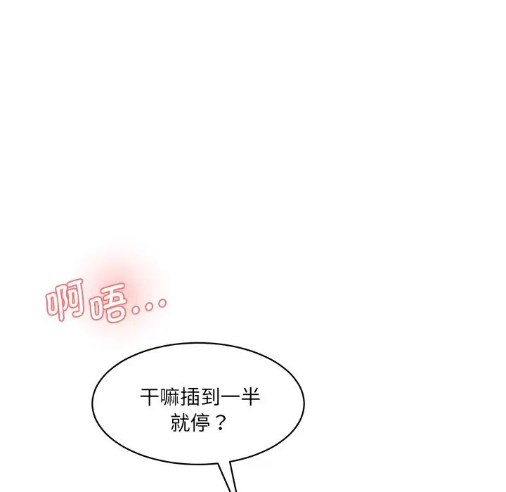 《情迷研究室》漫画 第24話
