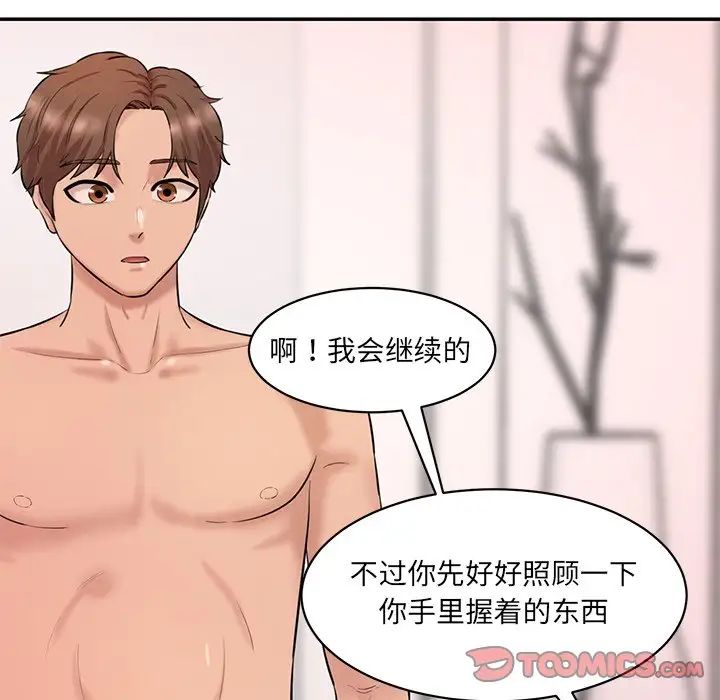 《情迷研究室》漫画 第24話
