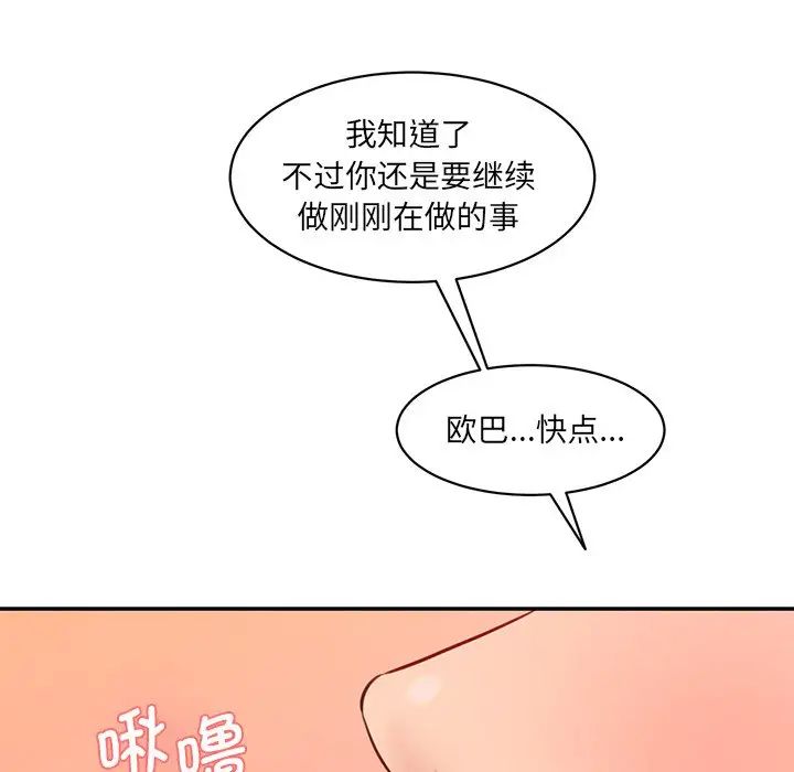 《情迷研究室》漫画 第24話