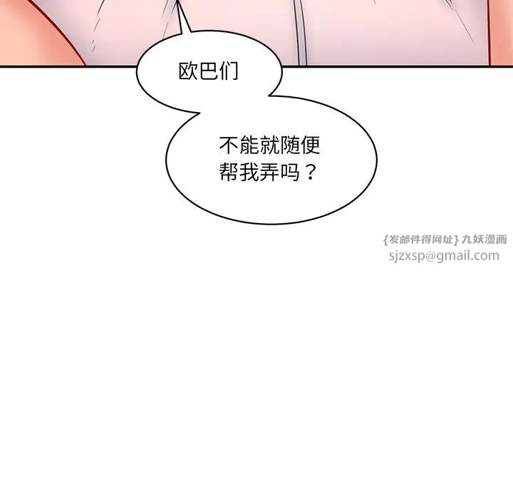 《情迷研究室》漫画 第24話