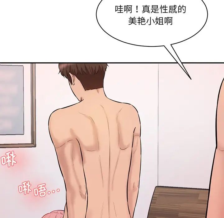 《情迷研究室》漫画 第24話